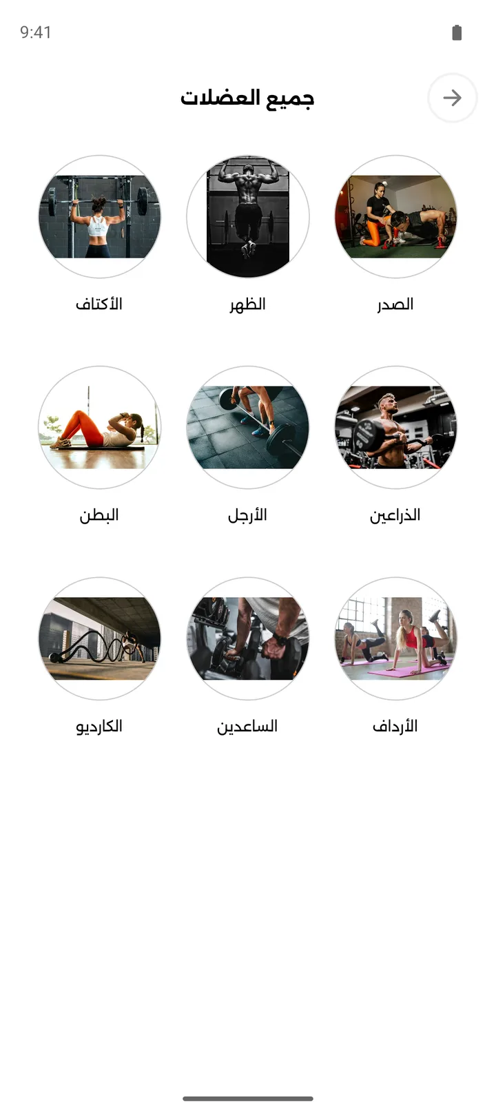 3Fit, fitness and nutrition coaching, Arabic, right to left, screenshot 3