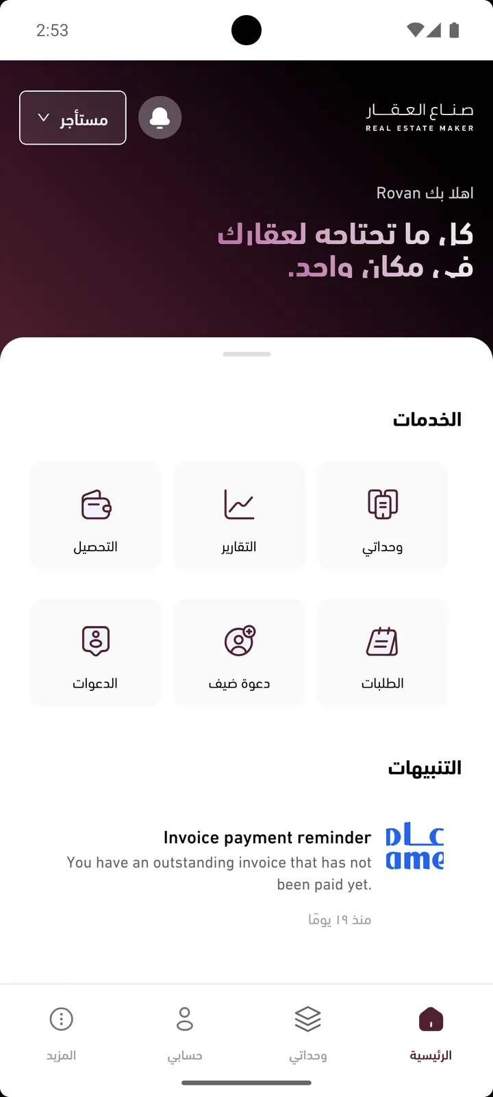 Amer Customer, screenshot 4