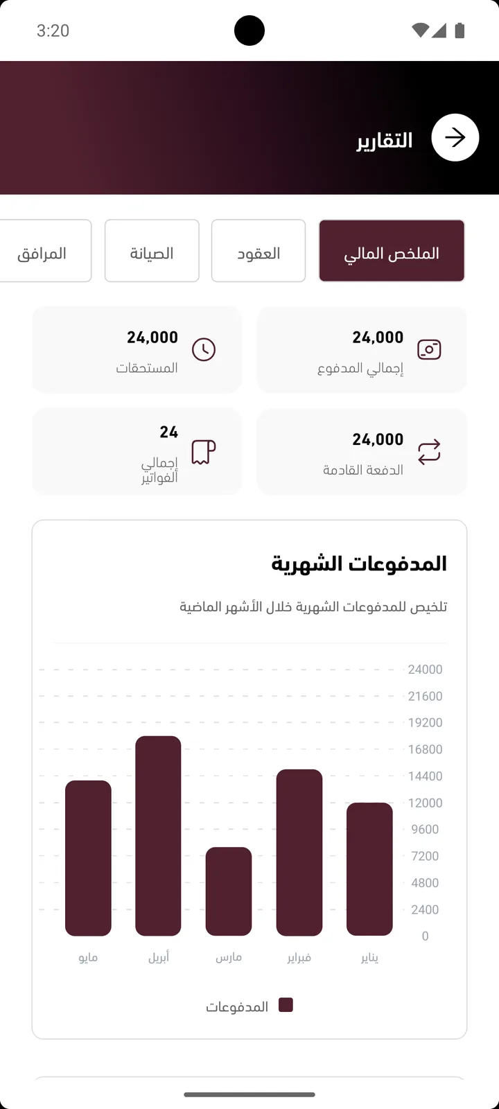 Amer Customer, screenshot 6