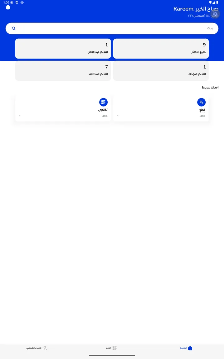 Amer Tech on tablet, screenshot 1