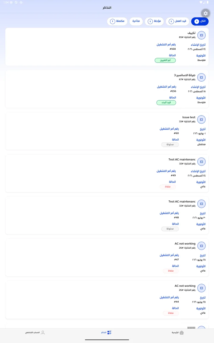 Amer Tech on tablet, screenshot 2