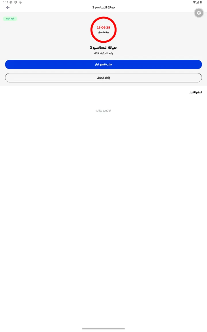 Amer Tech on tablet, screenshot 3