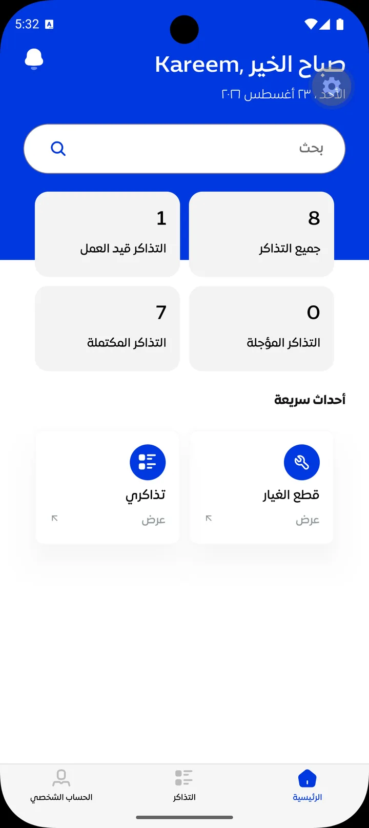 Amer Tech on phone, screenshot 1