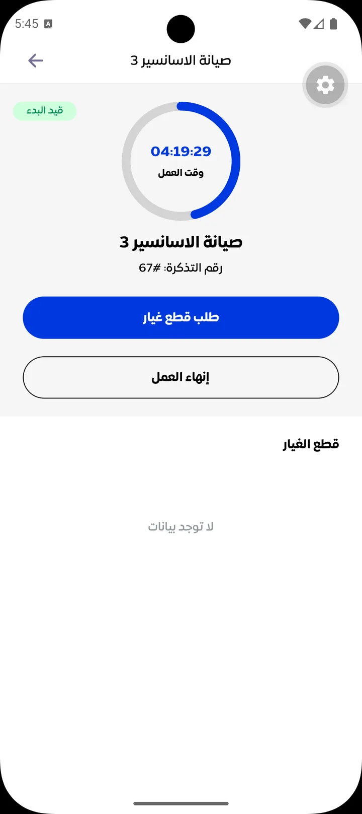 Amer Tech on phone, screenshot 3