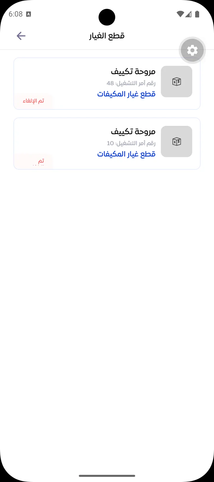Amer Tech on phone, screenshot 4